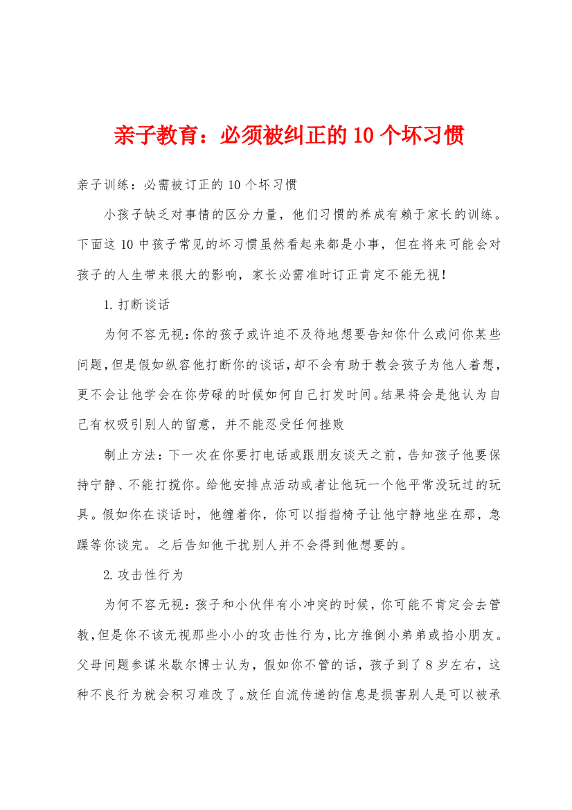 亲子教育必须被纠正的10个坏习惯