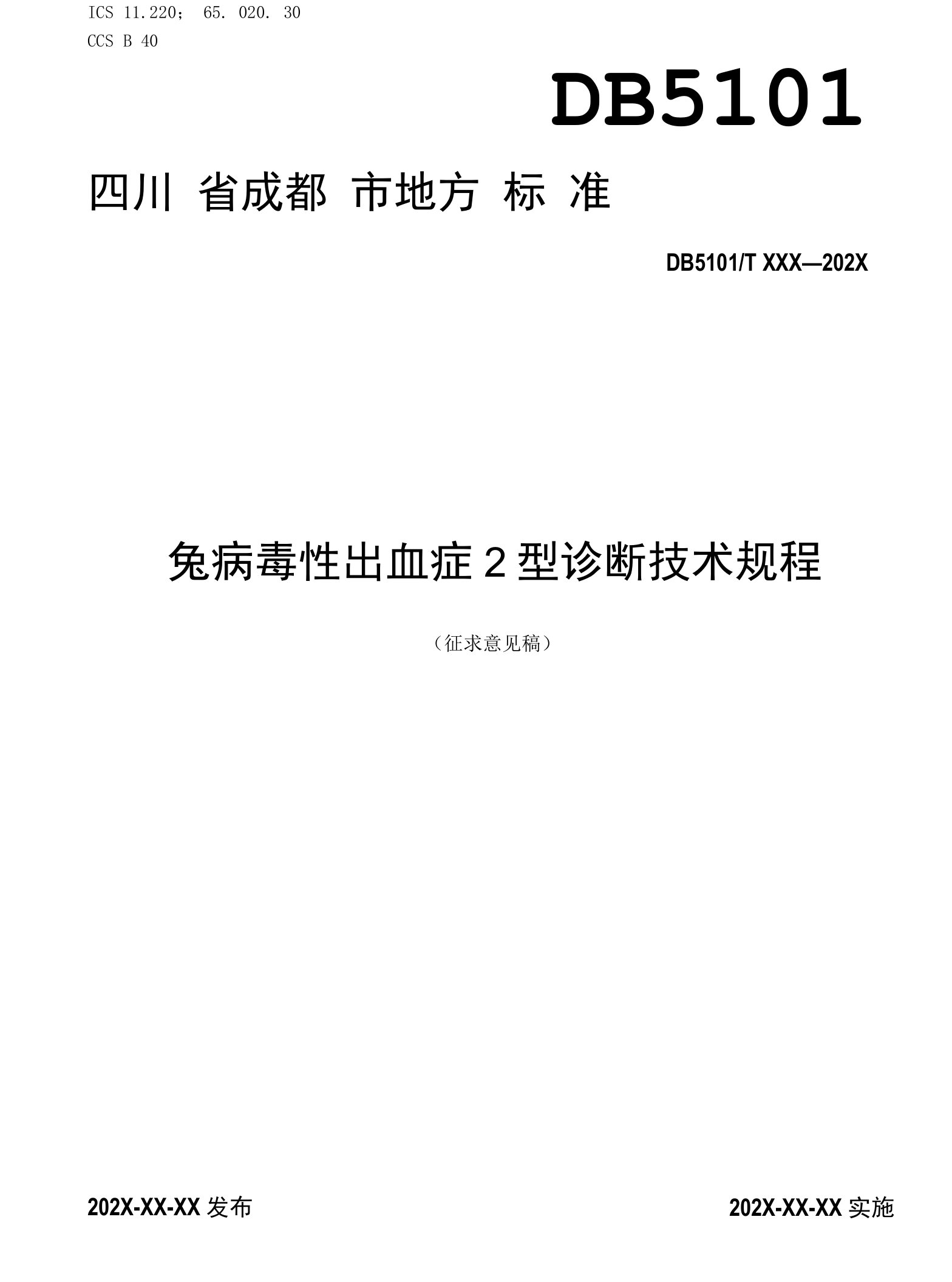 《兔病毒性出血症2型诊断技术规范》