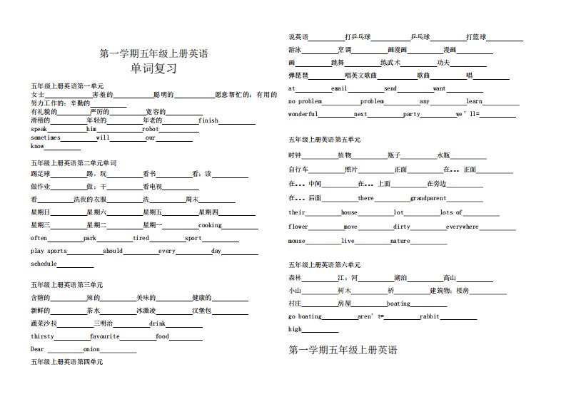 PEP小学英语五年级上册归类复习试题全册