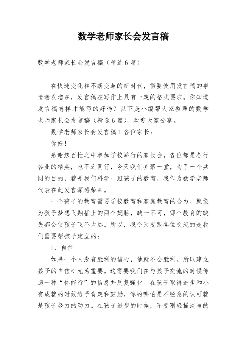 数学老师家长会发言稿_14