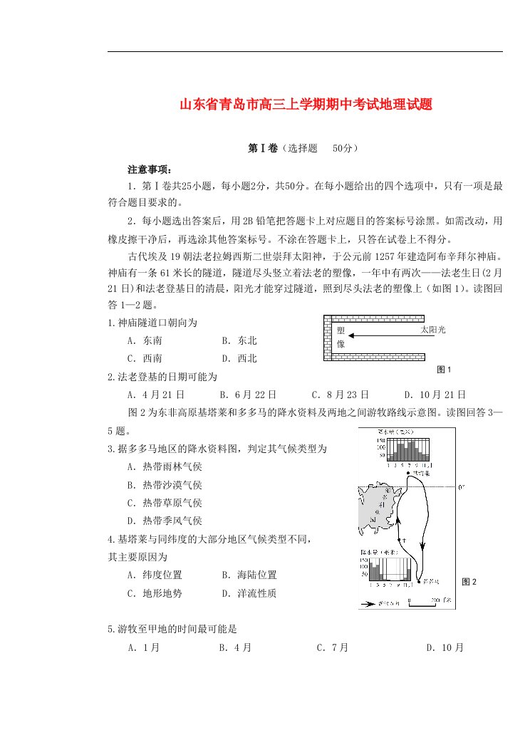 山东省青岛市高三地理上学期期中考试试题鲁教版