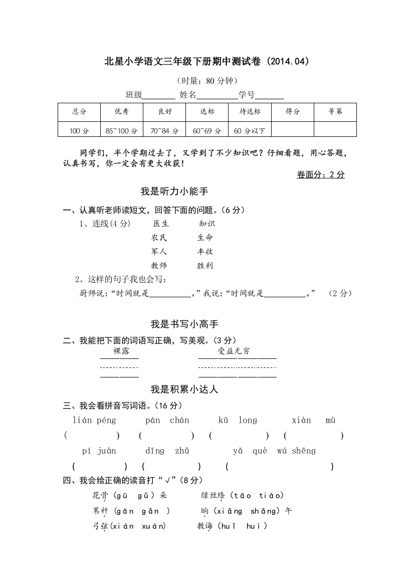 小学语文三年级下册期中测试卷