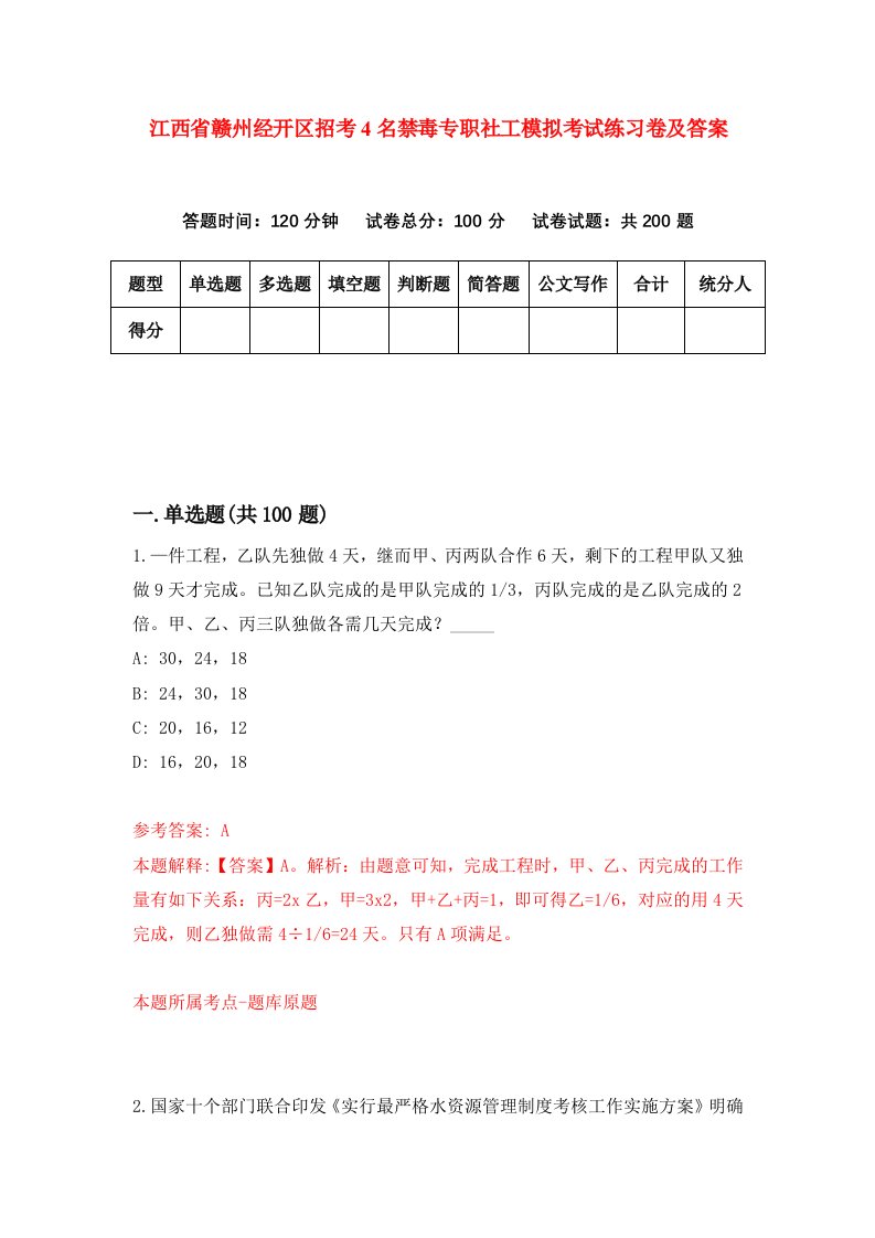 江西省赣州经开区招考4名禁毒专职社工模拟考试练习卷及答案第3期