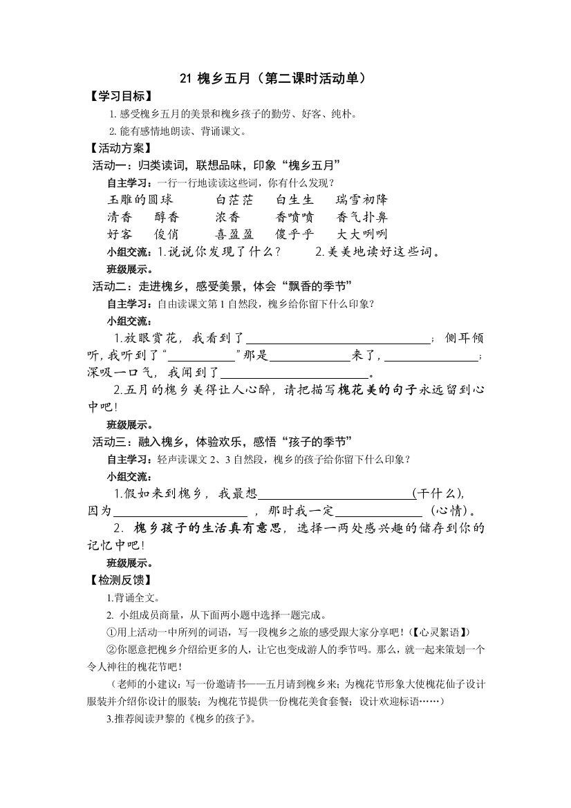 《槐乡五月》学生活动单