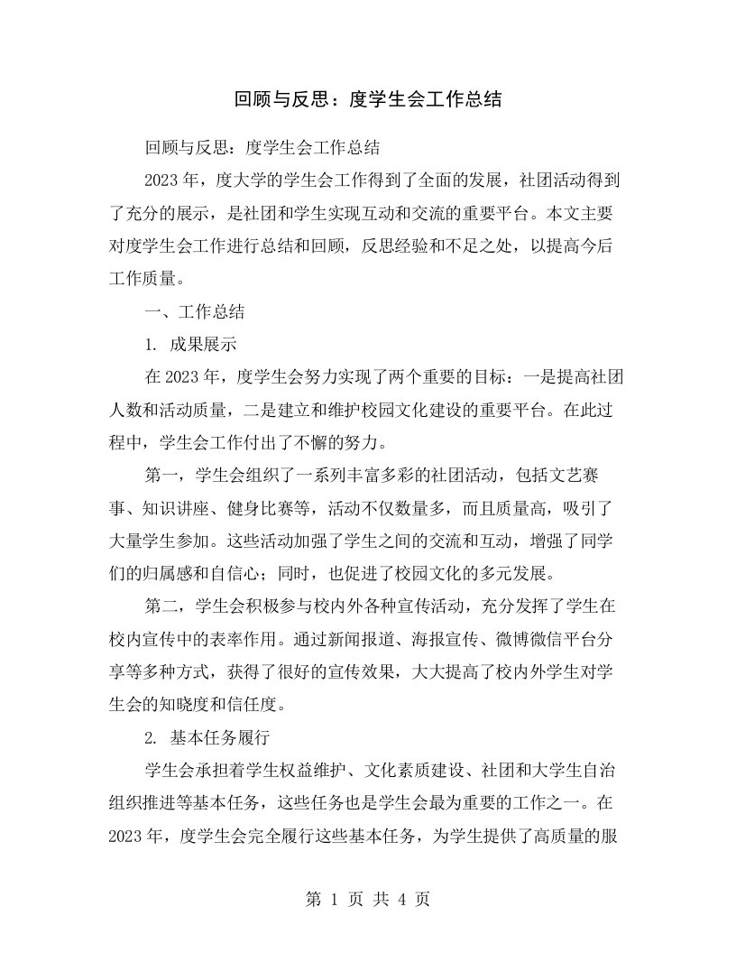 回顾与反思：度学生会工作总结