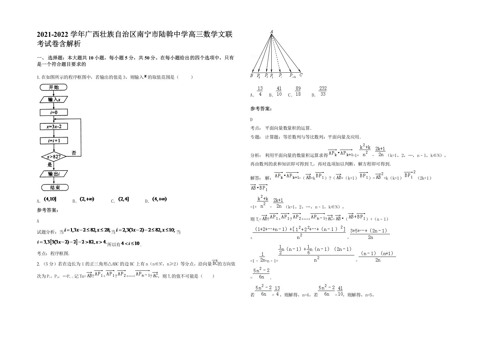 2021-2022学年广西壮族自治区南宁市陆斡中学高三数学文联考试卷含解析