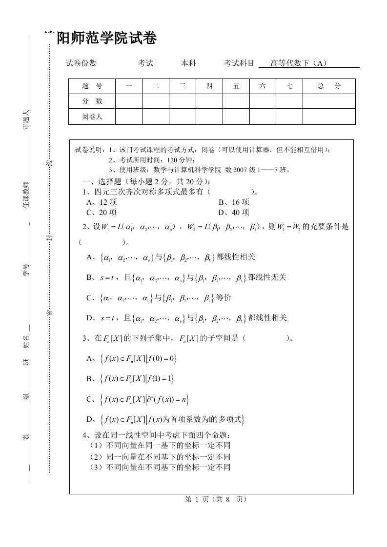 绵阳师范学院试卷