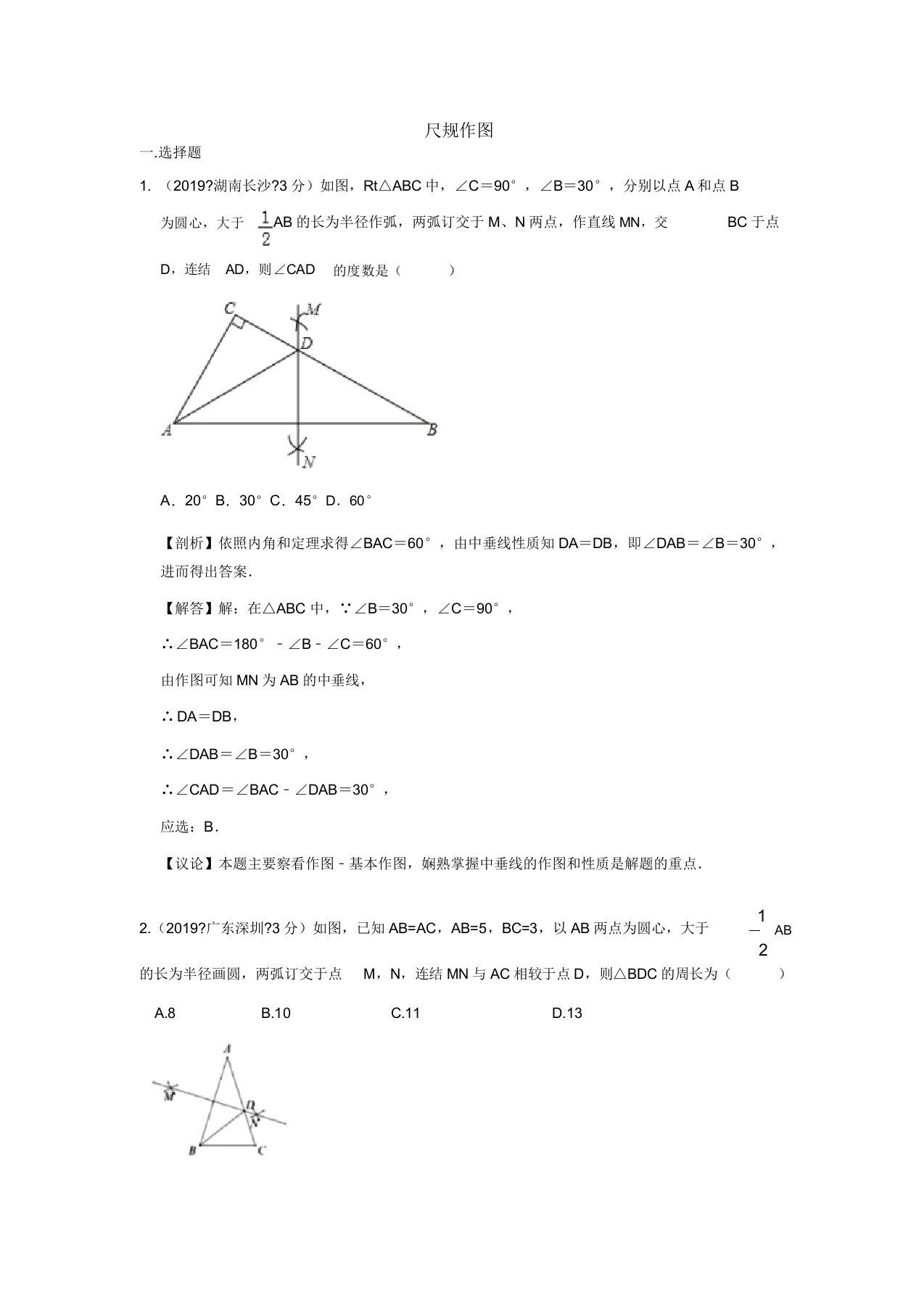 全国各地中考数学试题分类汇编(第一期)专题35尺规作图(含解析)