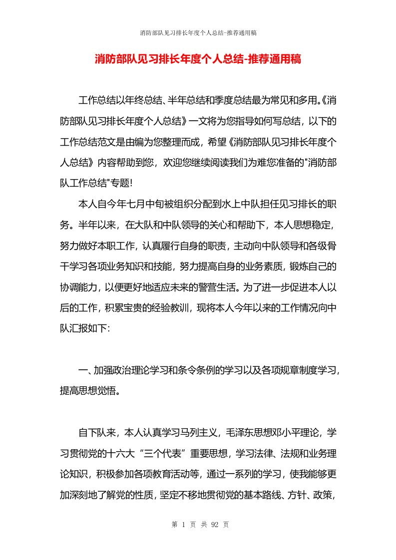 消防部队见习排长年度个人总结