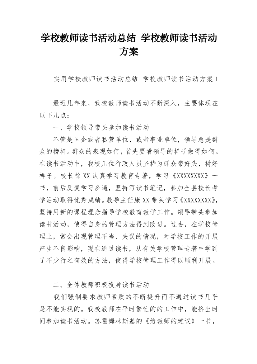 学校教师读书活动总结