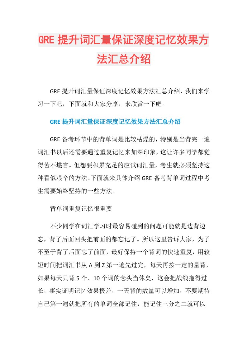 GRE提升词汇量保证深度记忆效果方法汇总介绍