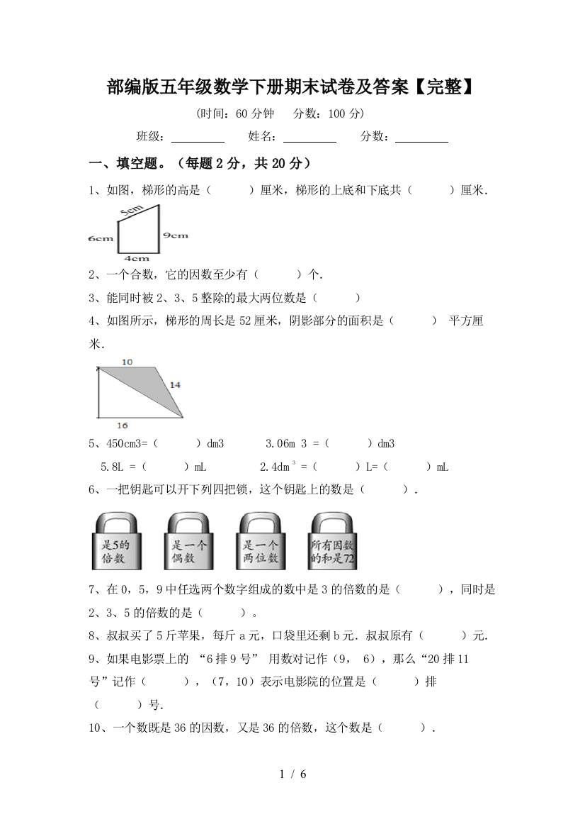 部编版五年级数学下册期末试卷及答案【完整】