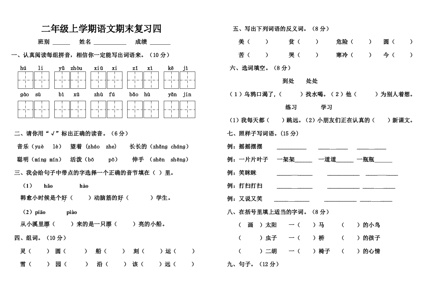 二年级上学期语文期末复习四