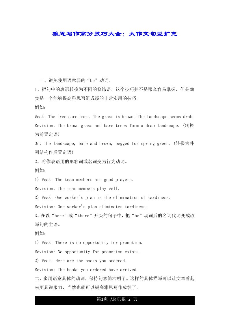 雅思写作高分技巧大全：大作文句型扩充