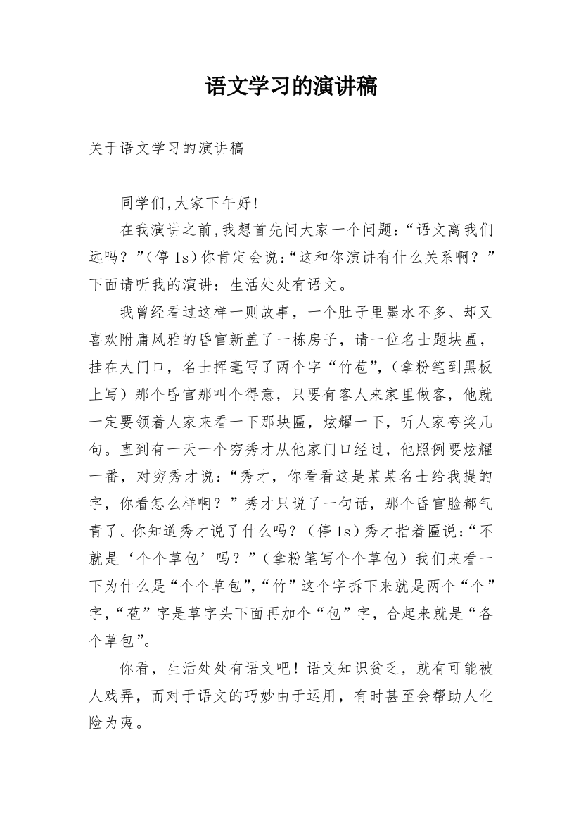 语文学习的演讲稿