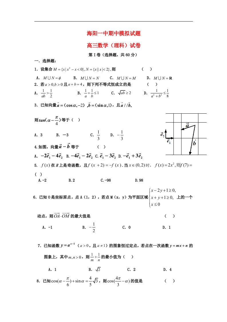 山东省海阳一中高三数学上学期期中模拟试题