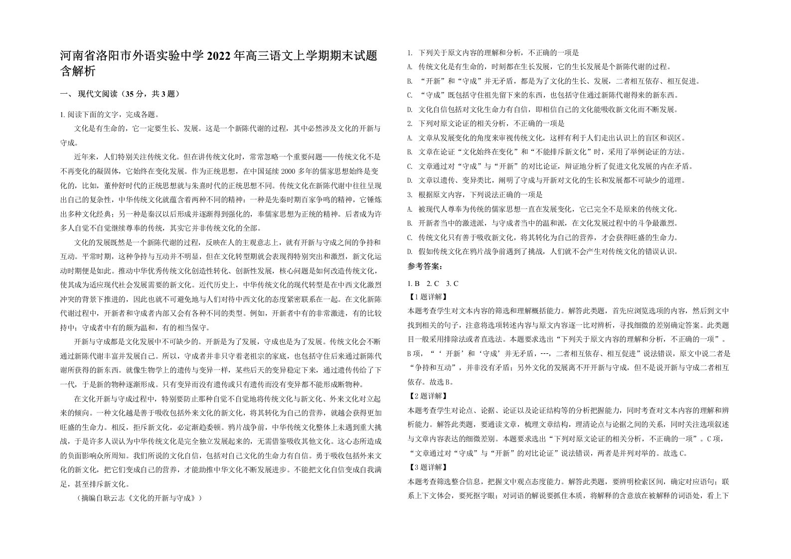 河南省洛阳市外语实验中学2022年高三语文上学期期末试题含解析