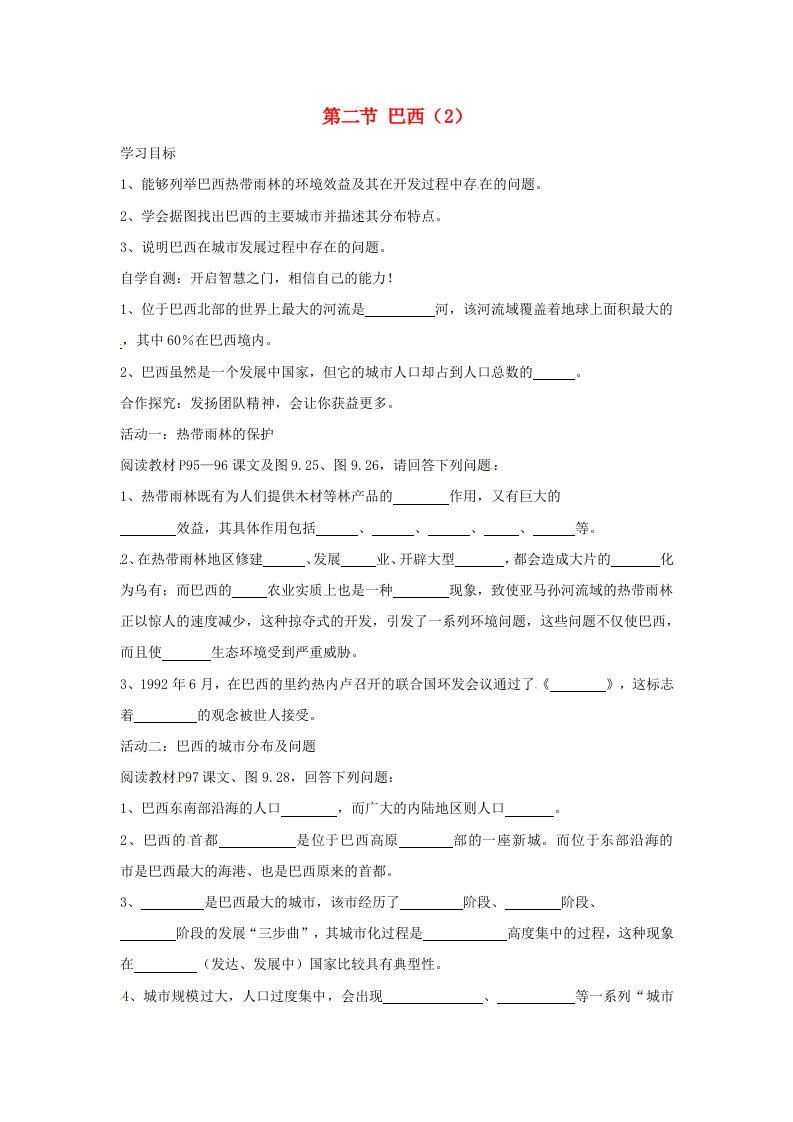 河北省雄县七年级地理下册9.2巴西学案2新人教版