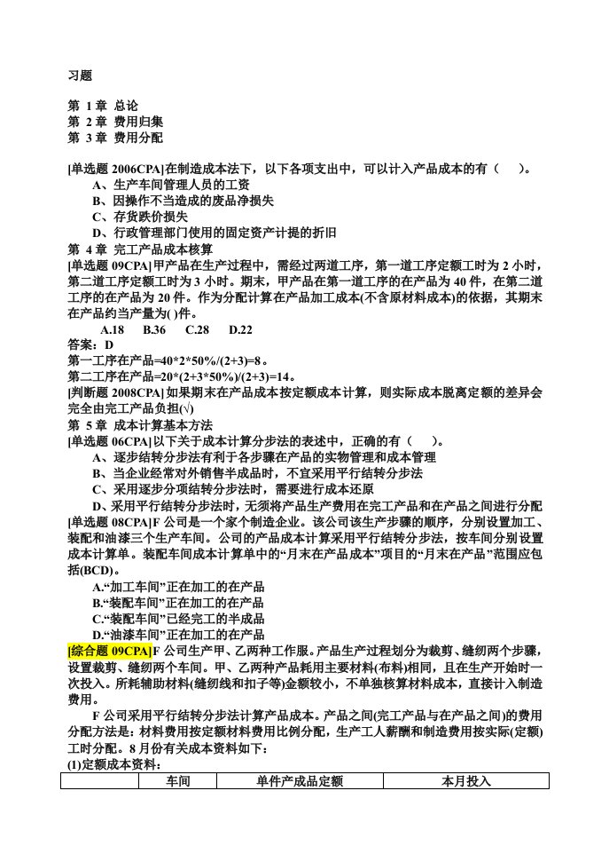 华南理工大学成本会计课件3---习题