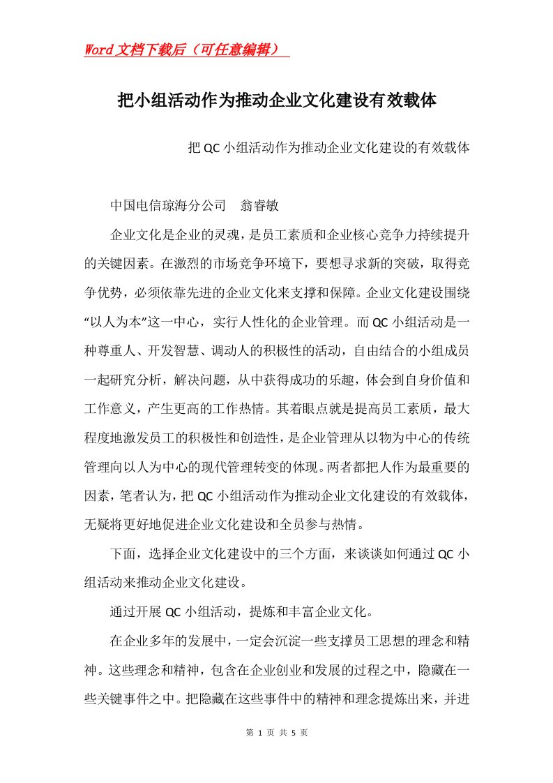 把小组活动作为推动企业文化建设有效载体