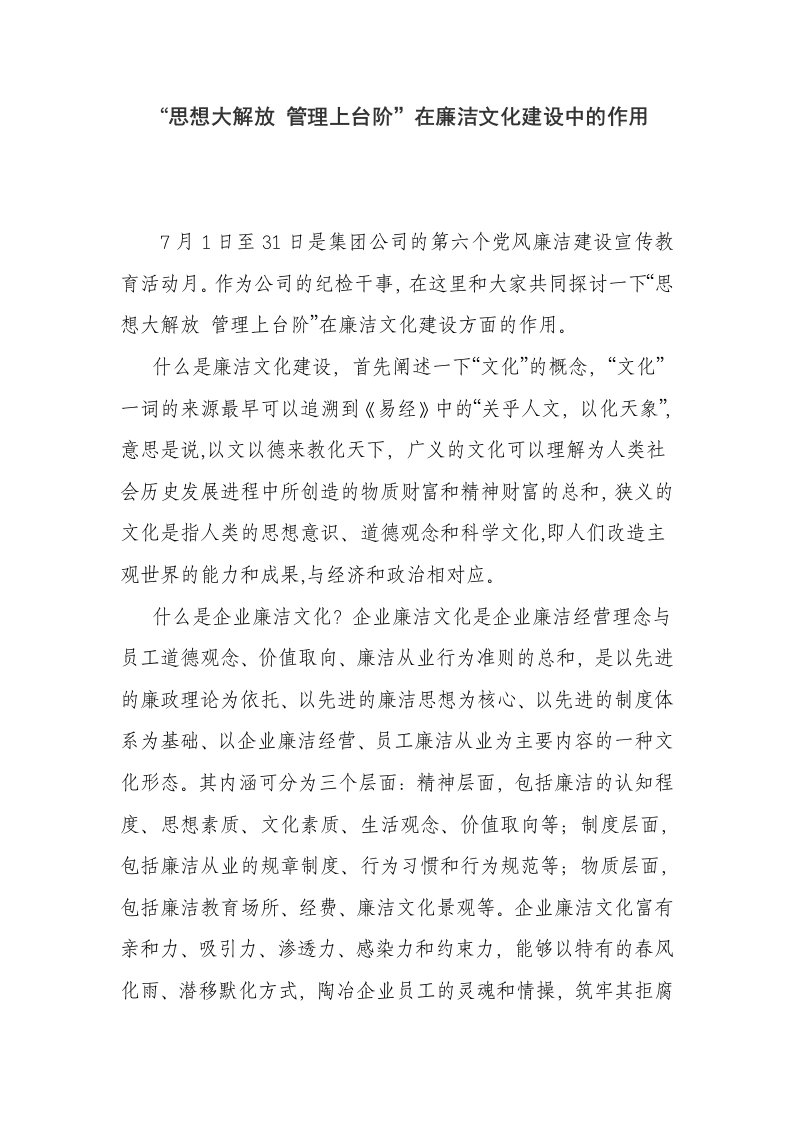 课件思想大解放管理上台阶心得体会(课件)