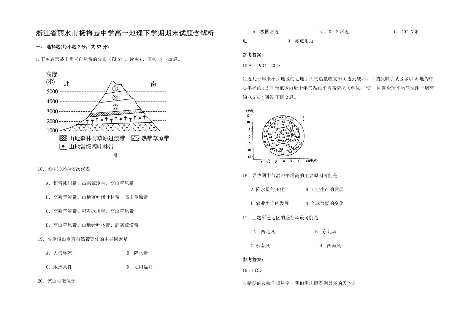 浙江省丽水市杨梅园中学高一地理下学期期末试题含解析