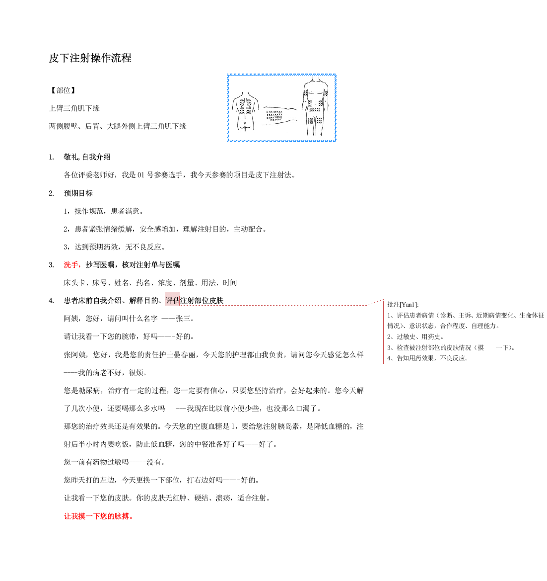 皮下注射操作流程