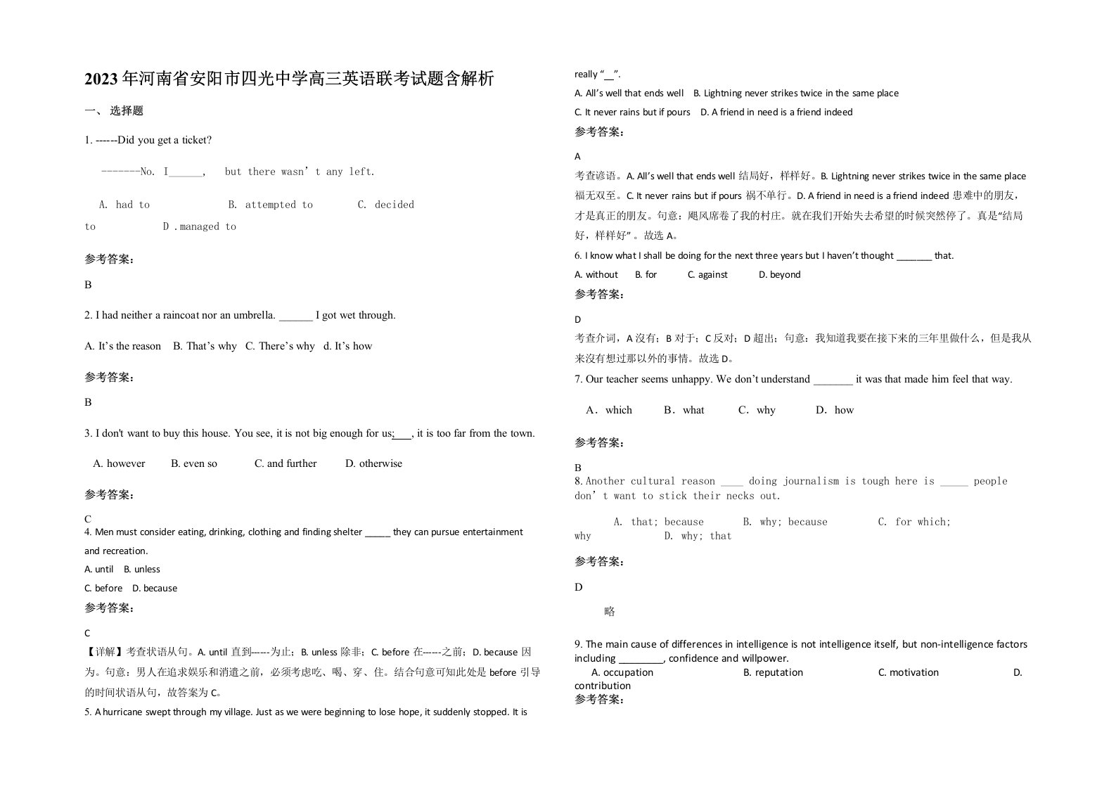 2023年河南省安阳市四光中学高三英语联考试题含解析