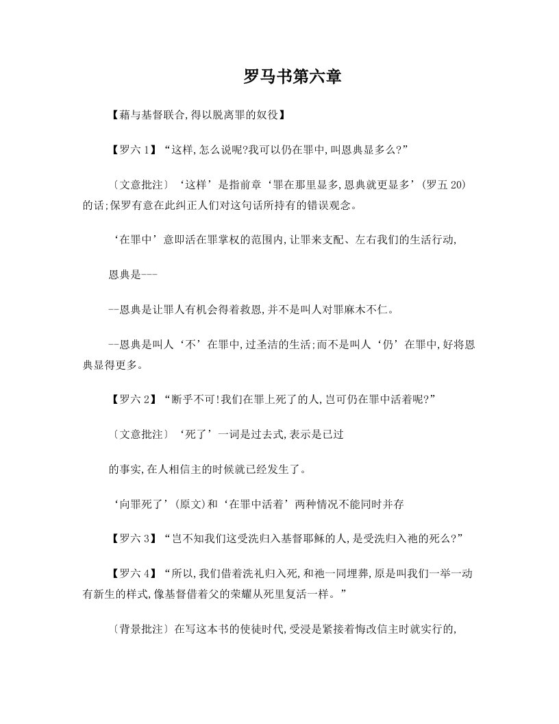 罗马书6章