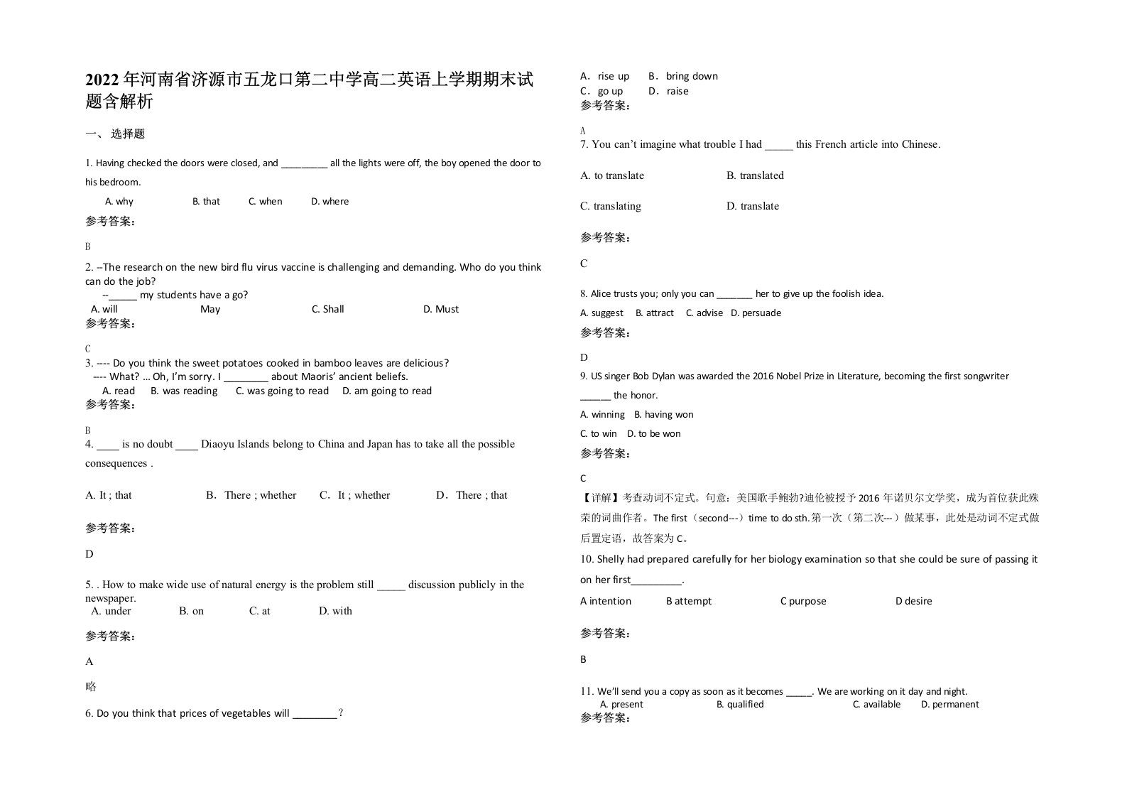 2022年河南省济源市五龙口第二中学高二英语上学期期末试题含解析