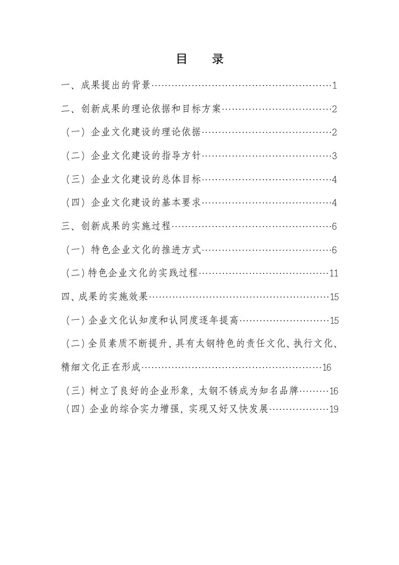 太钢——特色企业文化的培育和落地