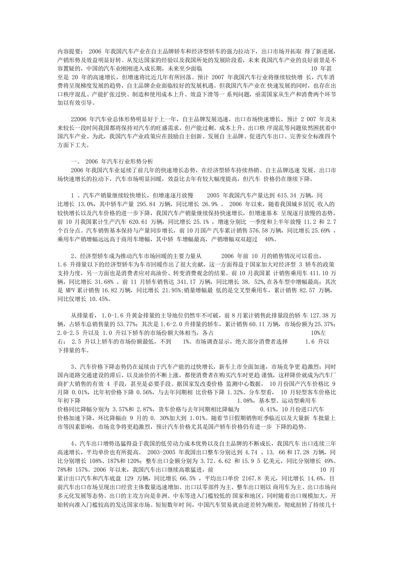 汽车行业汽车业形势研究及发展趋势