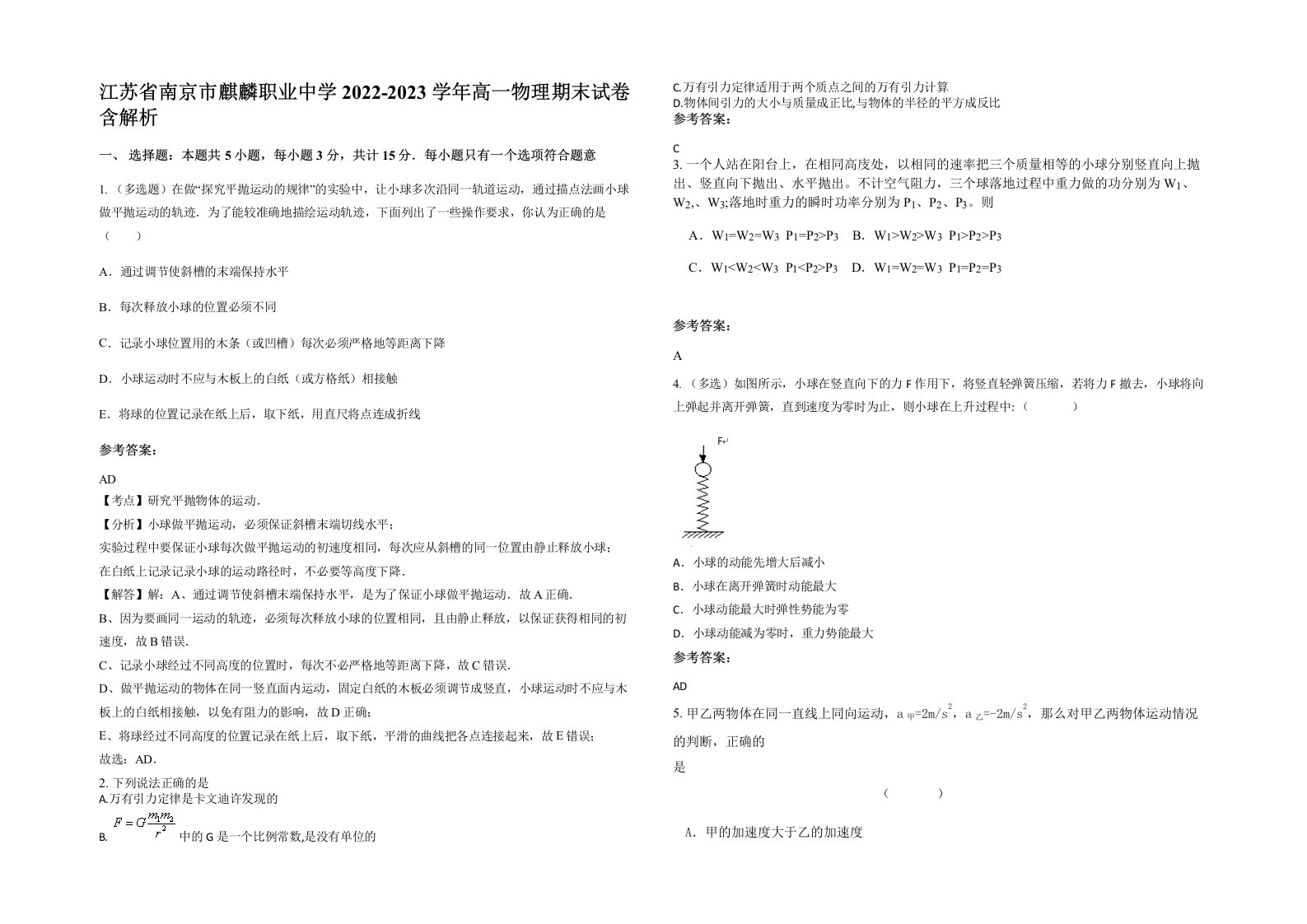 江苏省南京市麒麟职业中学2022-2023学年高一物理期末试卷含解析