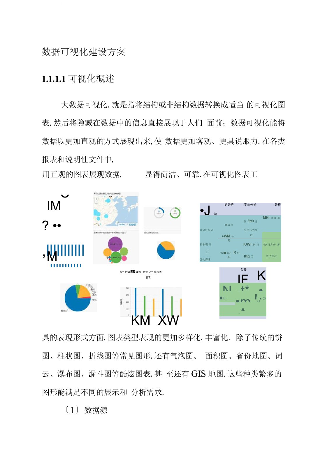 数据可视化建设方案