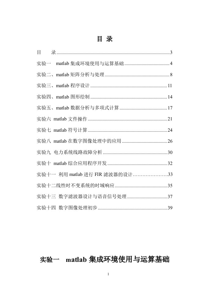 matlab程序设计与应用实验指导书-装订印刷