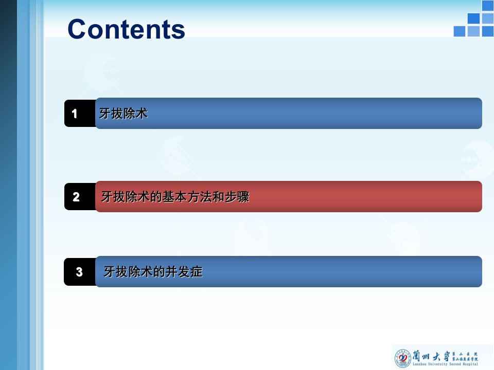 牙及牙槽外科PPT课件