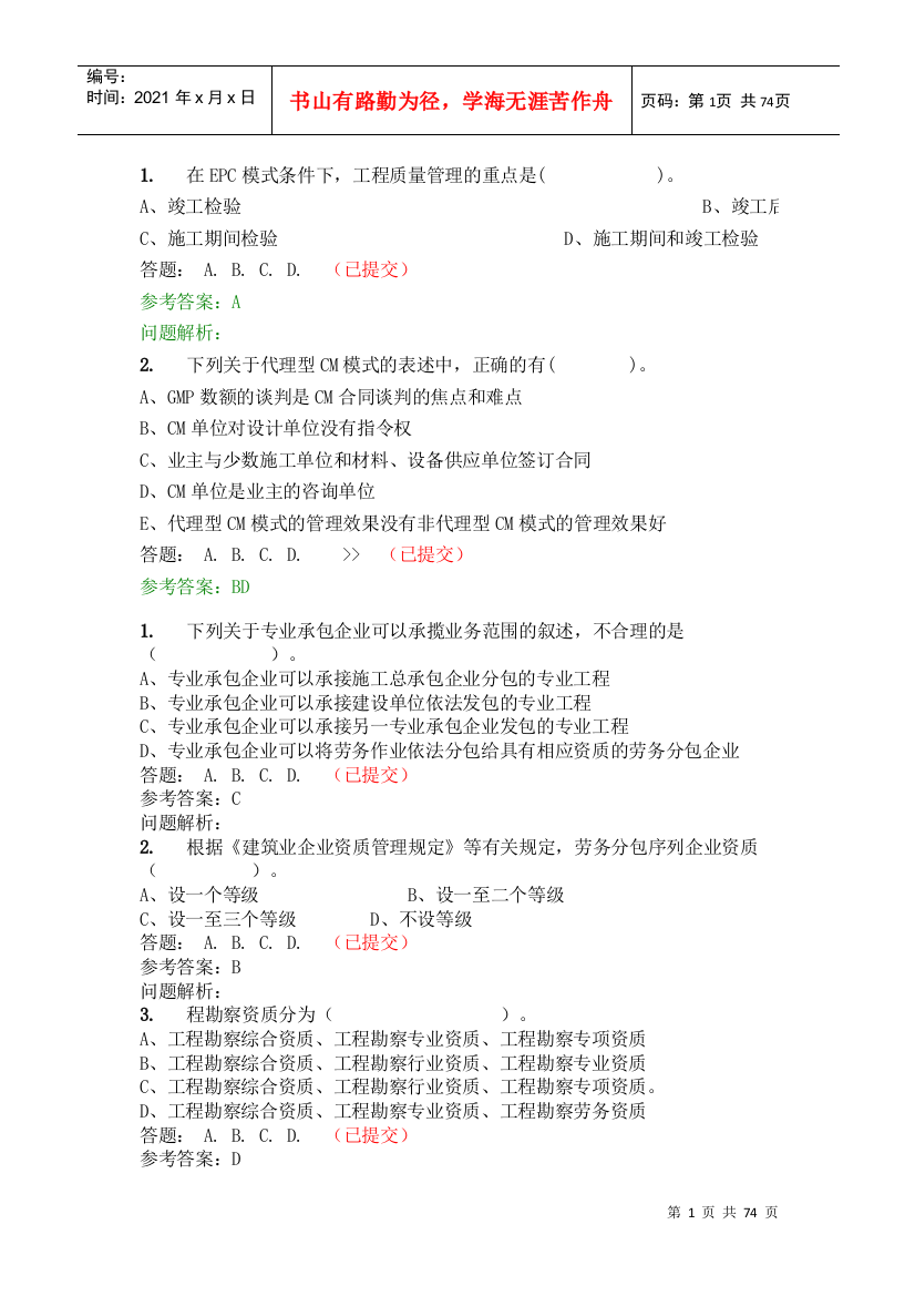 华南理工招投标与工程合同管理