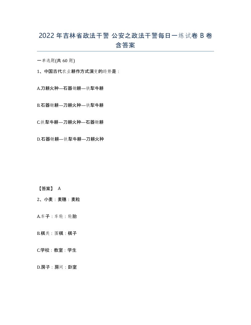 2022年吉林省政法干警公安之政法干警每日一练试卷B卷含答案