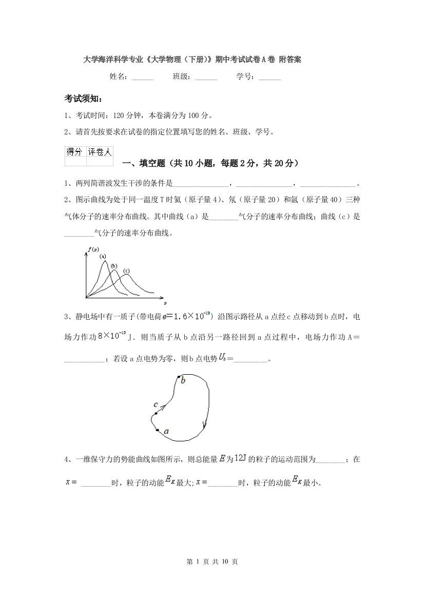 大学海洋科学专业大学物理下册期中考试试卷A卷-附答案