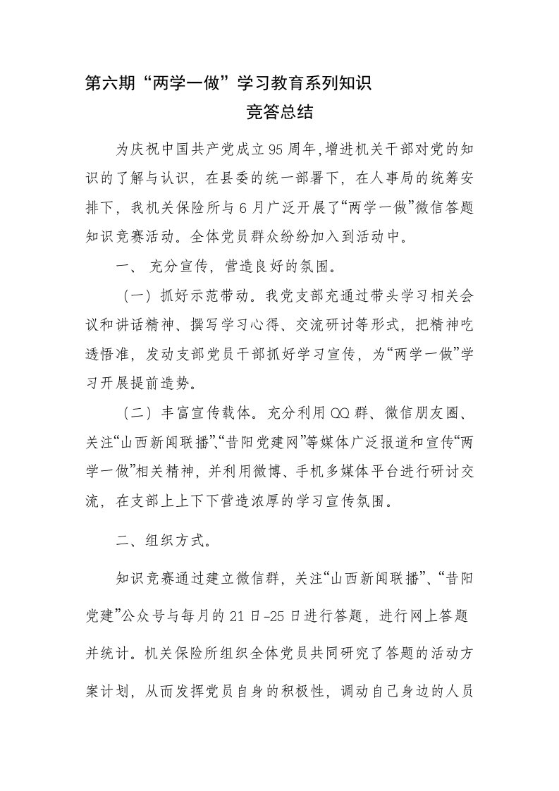 网上答题活动总结