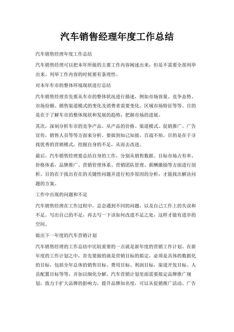 汽车销售经理年度工作总结