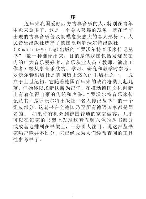 《比才》罗沃尔特音乐家传记