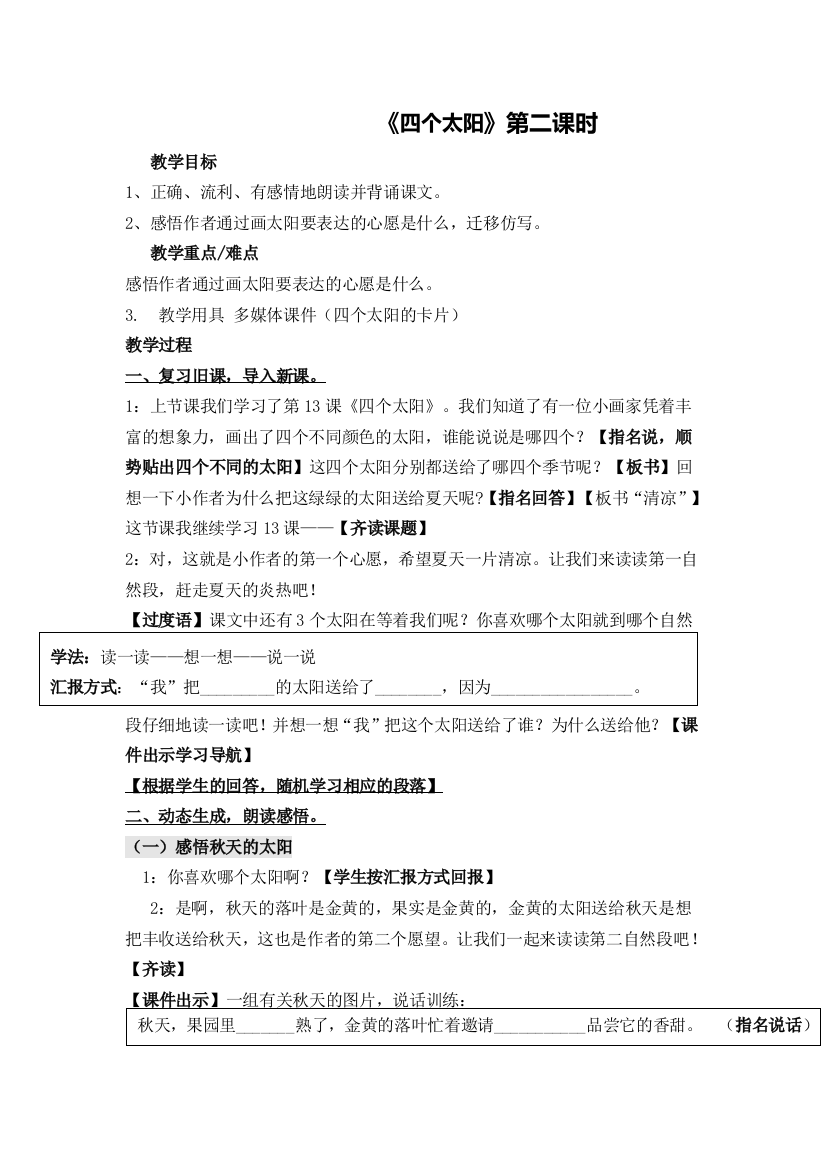 (部编)人教语文一年级下册部编版一年级下册《四个太阳》第二课时教学设计