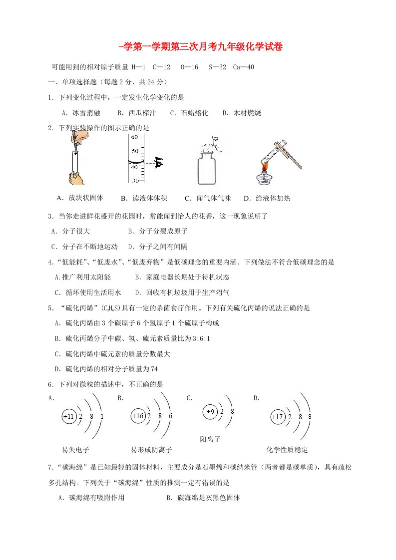 江苏省连云港市灌云县西片九级化学上学期第三次月考试题（实验班）