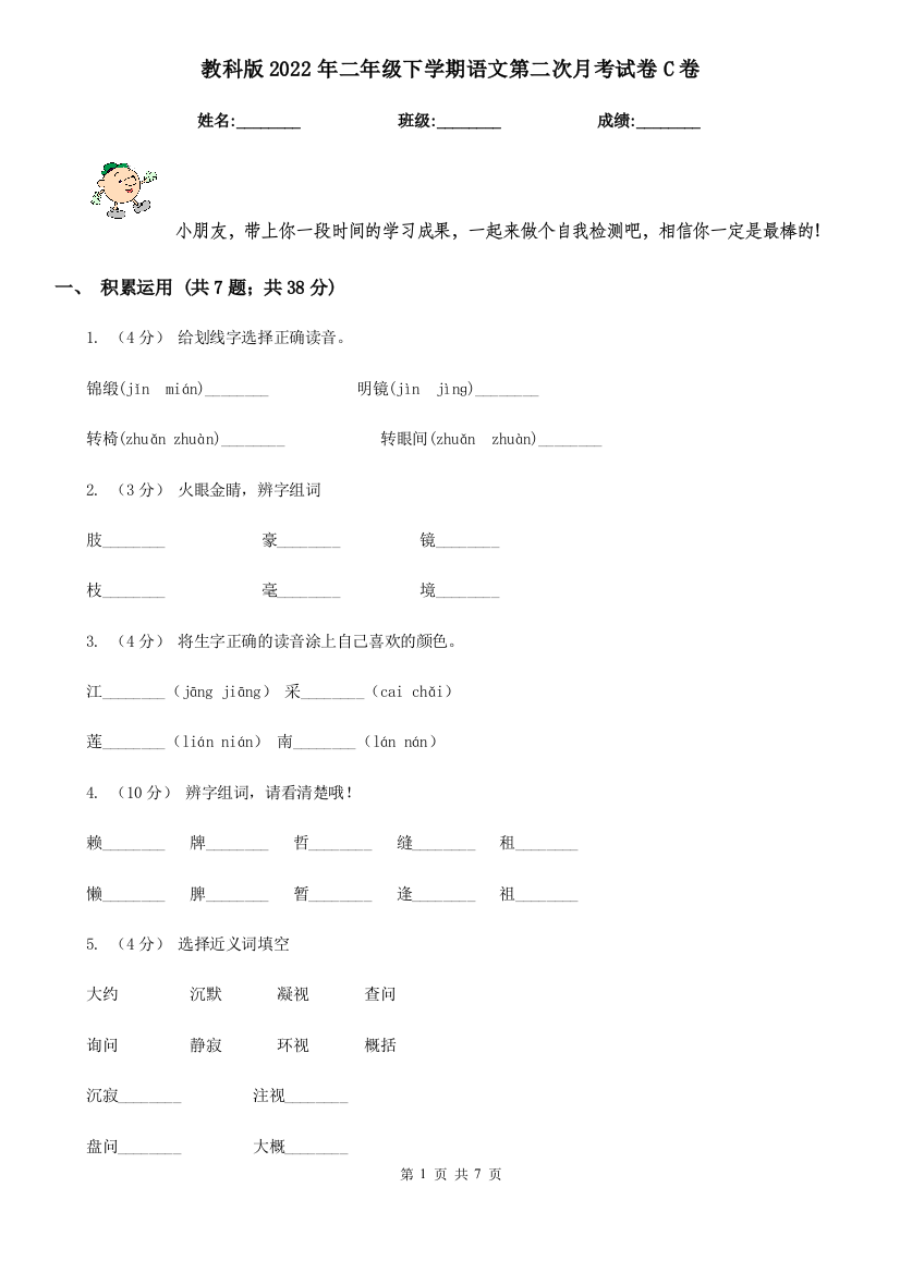 教科版2022年二年级下学期语文第二次月考试卷C卷