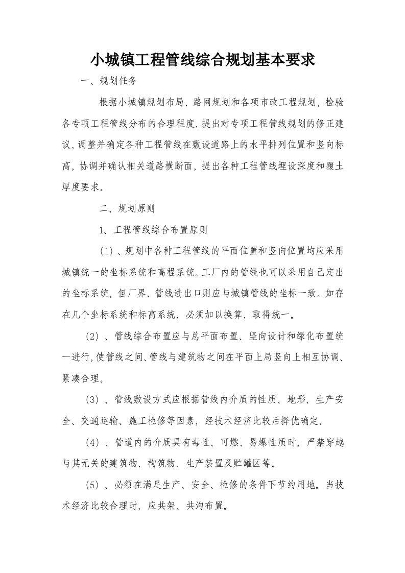 工程管线综合规划