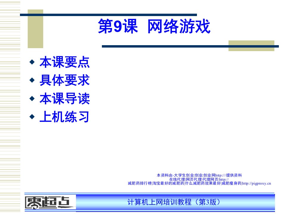 《零起点计算机》网第