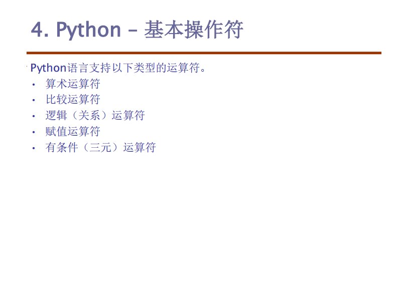 Python课件2