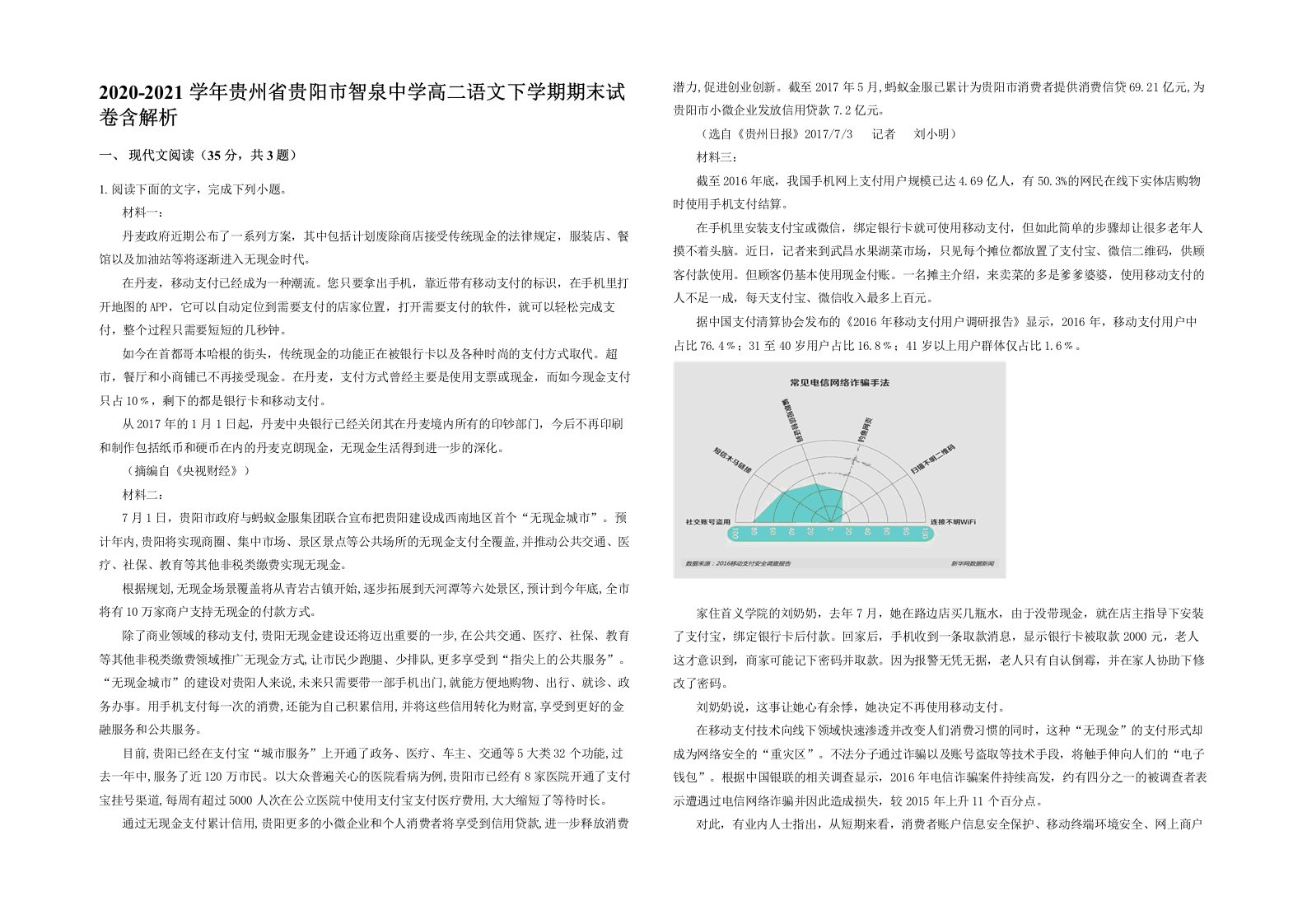 2020-2021学年贵州省贵阳市智泉中学高二语文下学期期末试卷含解析