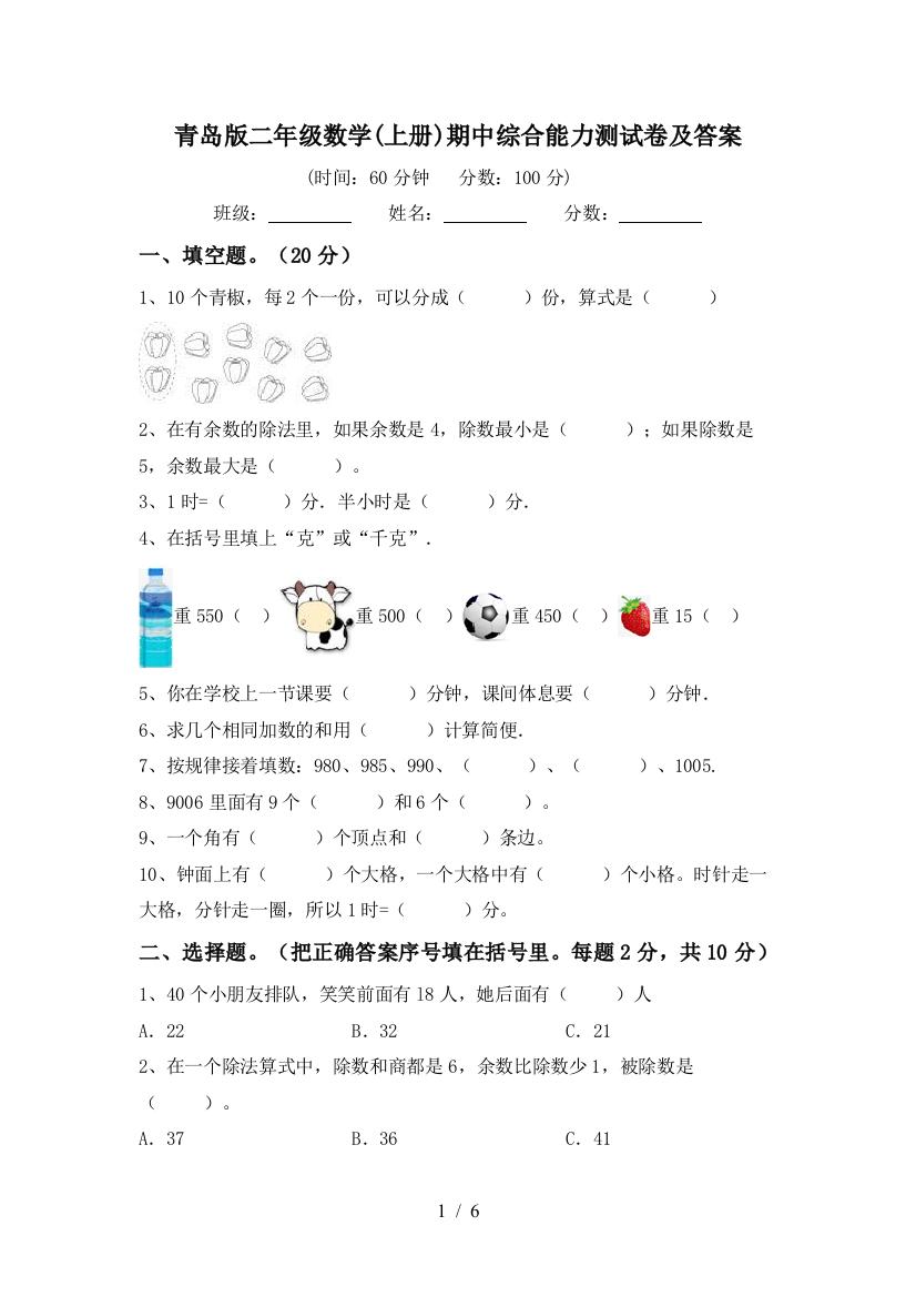 青岛版二年级数学(上册)期中综合能力测试卷及答案